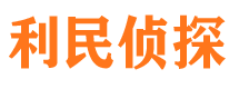 崇礼寻人公司